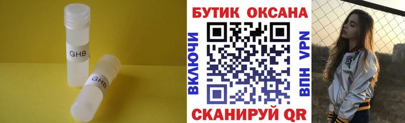 Бутират оксибутират Изобильный